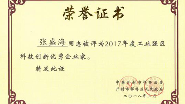 【贺】开云官方版网站登录入口-开云(中国)
董事长张盛海荣获新的荣誉