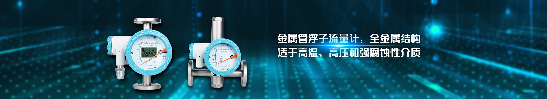 开云官方版网站登录入口-开云(中国)
,金属管浮子流量计,全金属结构,适于高温,高压和强腐蚀性介质